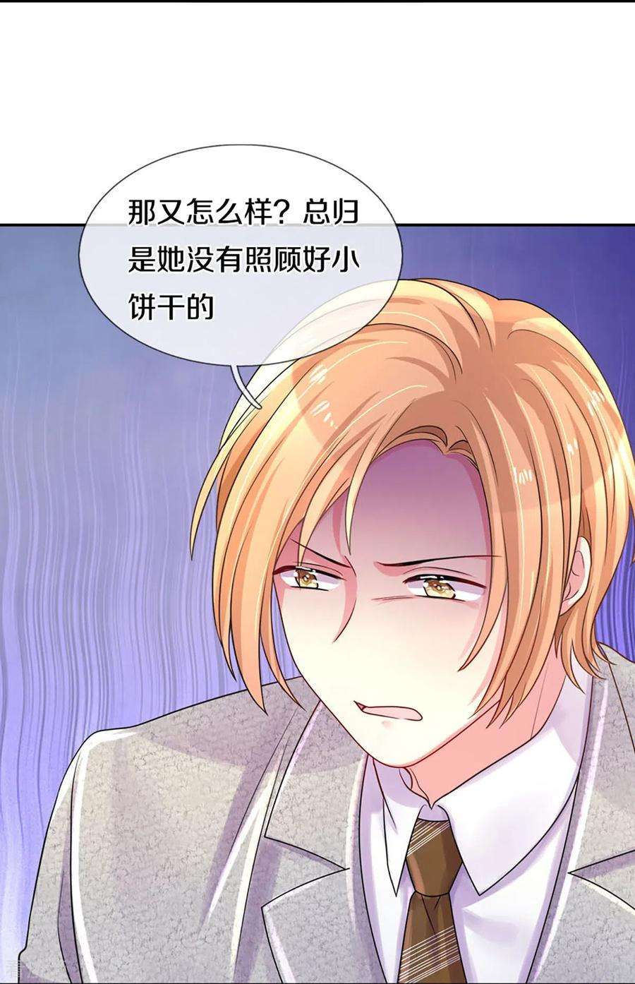 万丈光芒不及你268话 最后的愿望