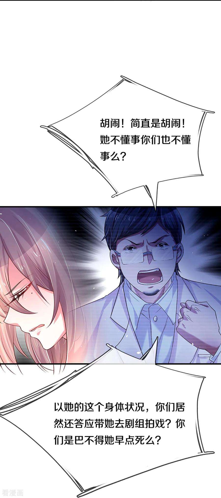 万丈光芒不及你268话 最后的愿望