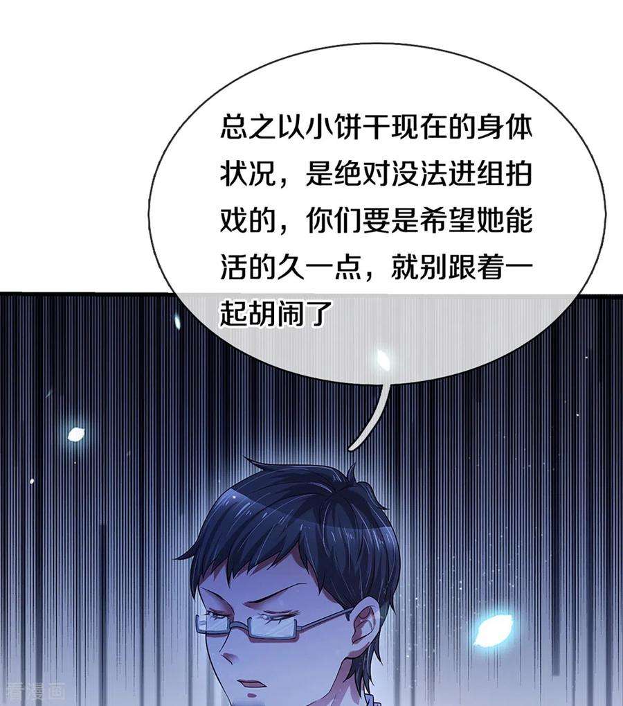 万丈光芒不及你268话 最后的愿望