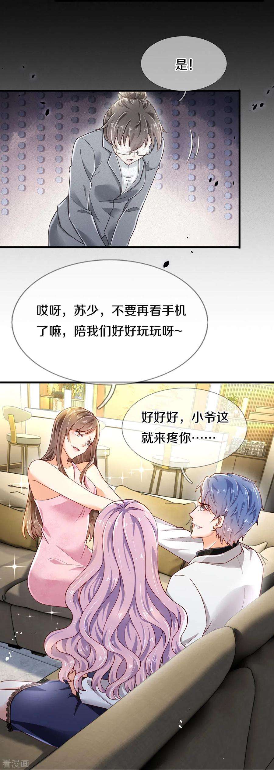 万丈光芒不及你272话 公司重要还是你重要