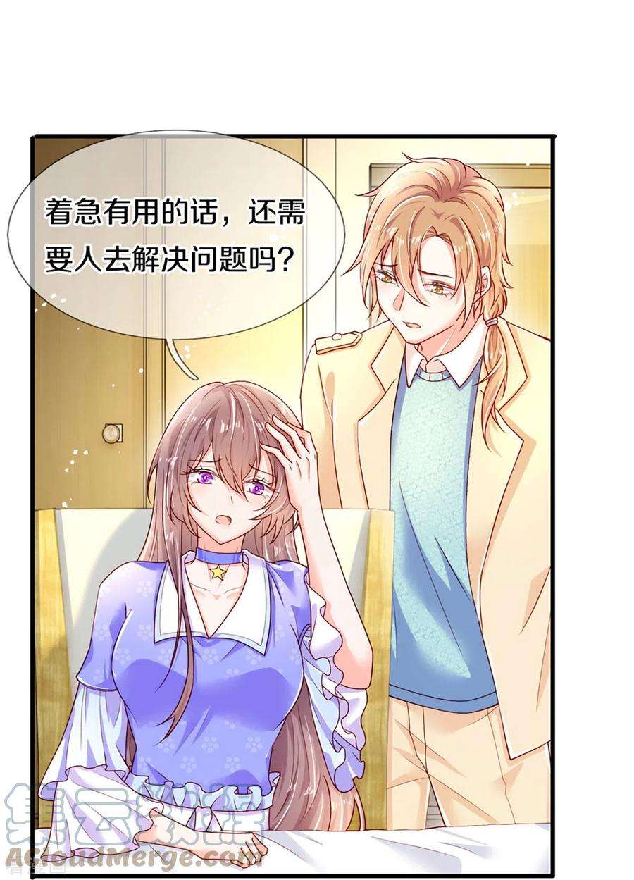 万丈光芒不及你272话 公司重要还是你重要