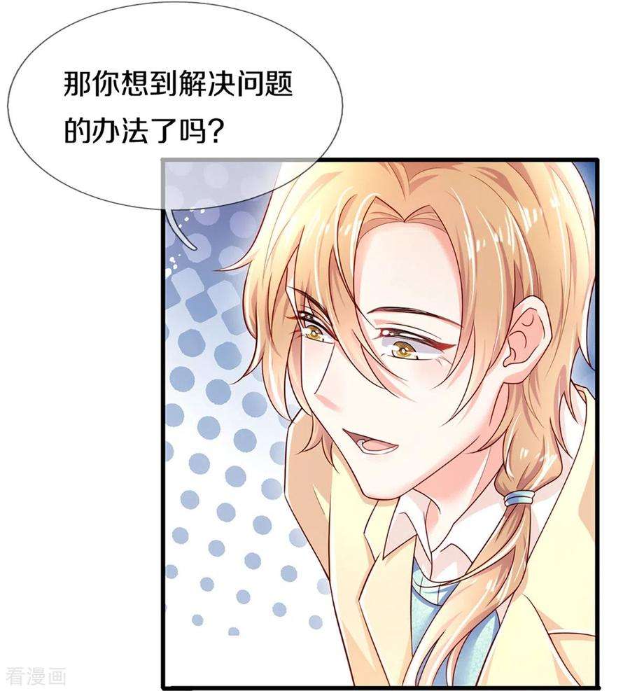 万丈光芒不及你272话 公司重要还是你重要