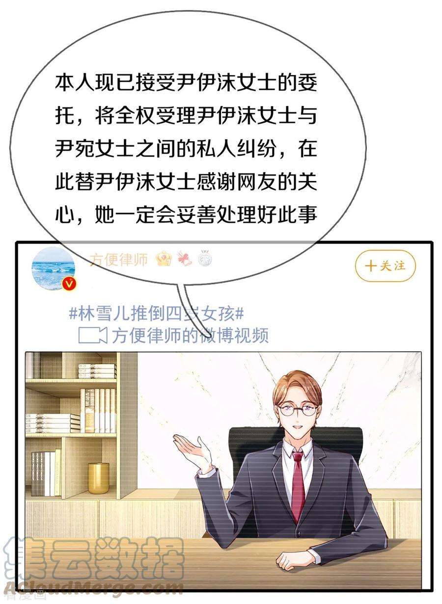 万丈光芒不及你272话 公司重要还是你重要