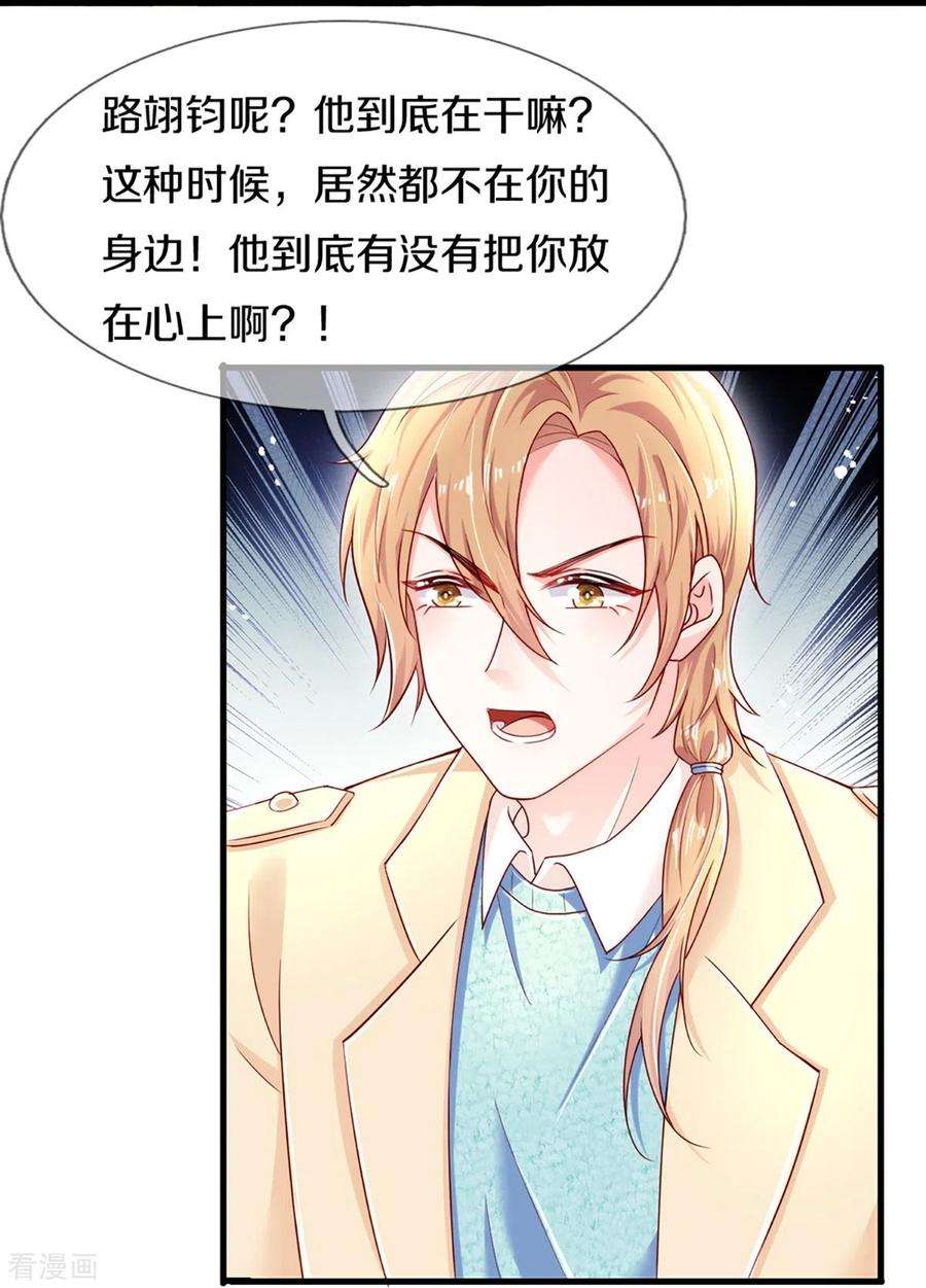 万丈光芒不及你272话 公司重要还是你重要