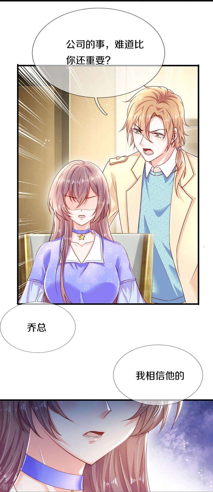 万丈光芒不及你272话 公司重要还是你重要