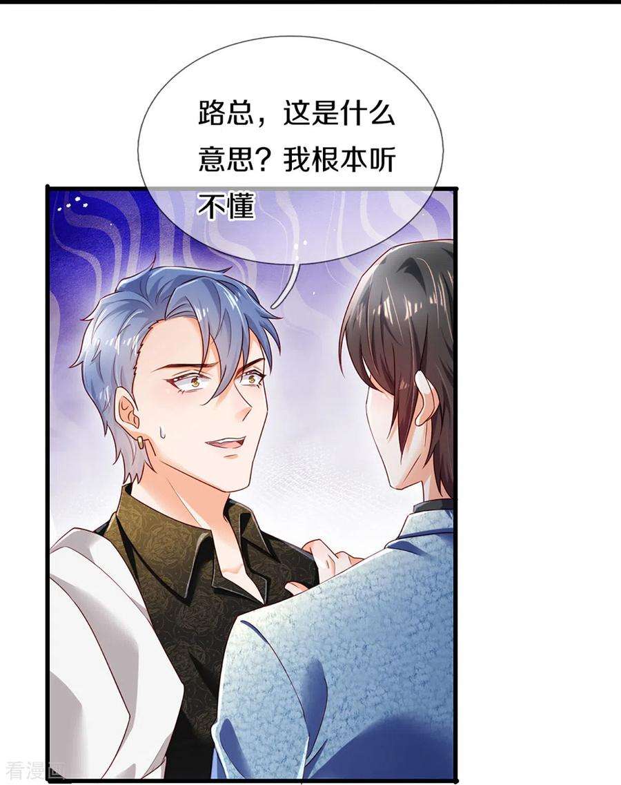 万丈光芒不及你272话 公司重要还是你重要