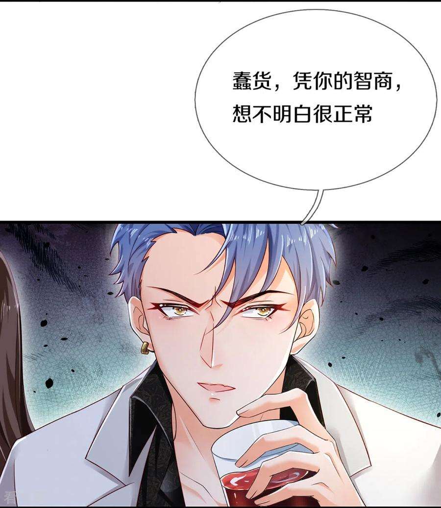 万丈光芒不及你272话 公司重要还是你重要