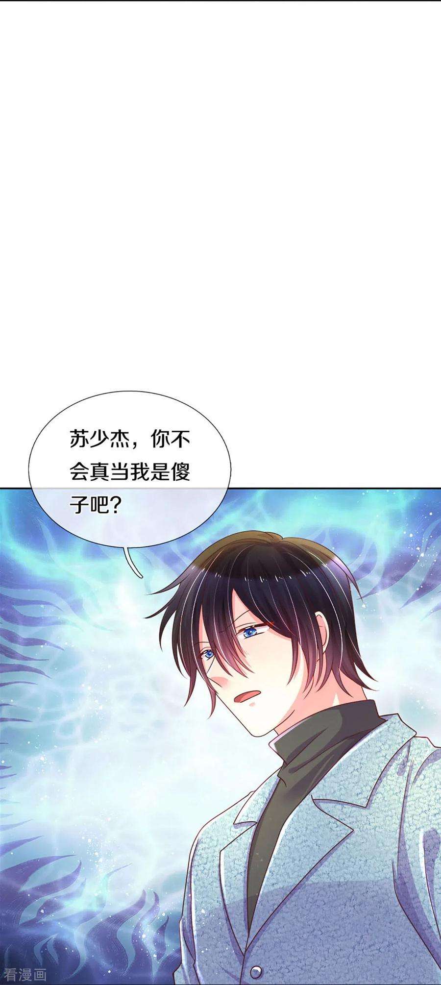 万丈光芒不及你273话 路翎均的软肋