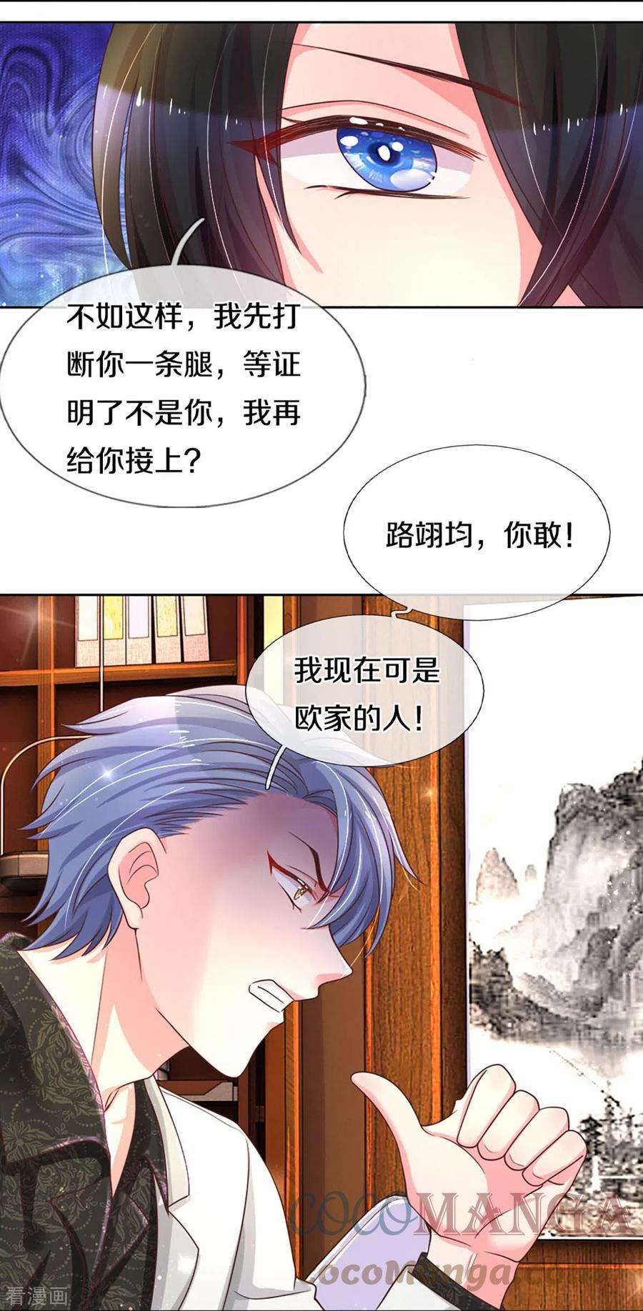 万丈光芒不及你273话 路翎均的软肋