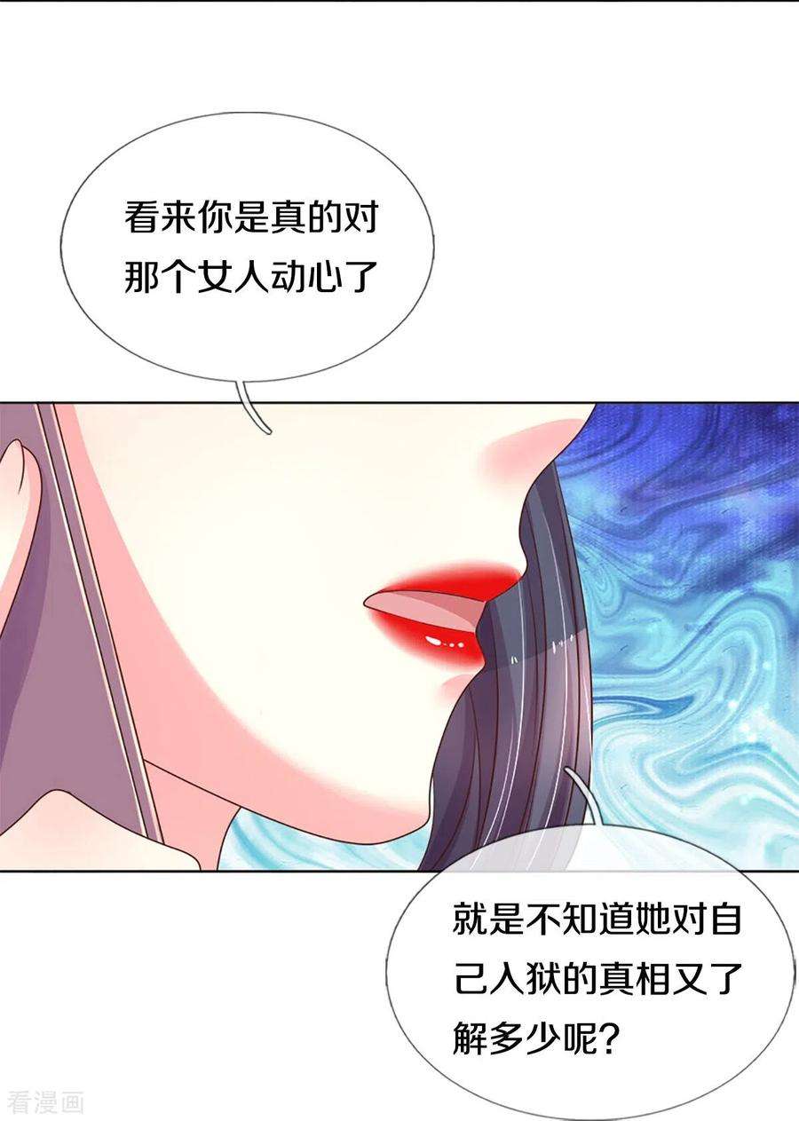 万丈光芒不及你273话 路翎均的软肋