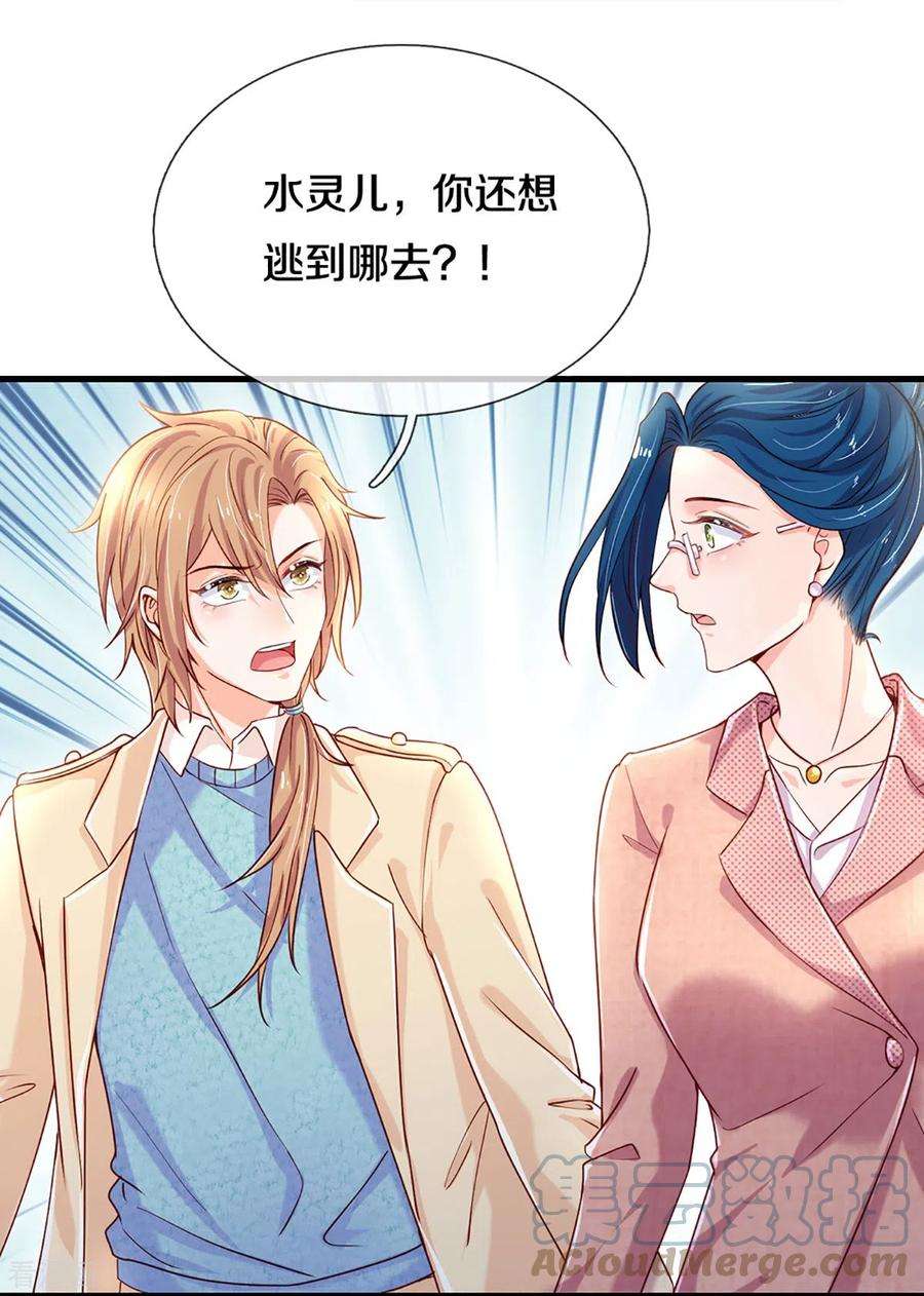 万丈光芒不及你275话 我们，话不去了！