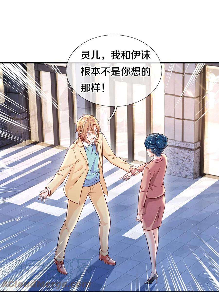 万丈光芒不及你275话 我们，话不去了！