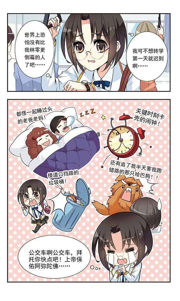 骑士幻想夜1话 倒霉的女孩-林零