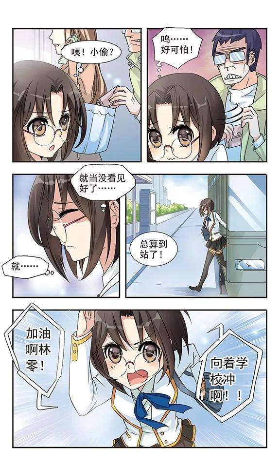 骑士幻想夜1话 倒霉的女孩-林零