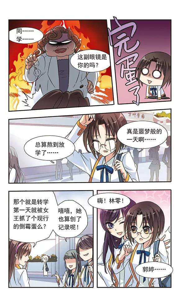 骑士幻想夜2话 小心眼的神秘男