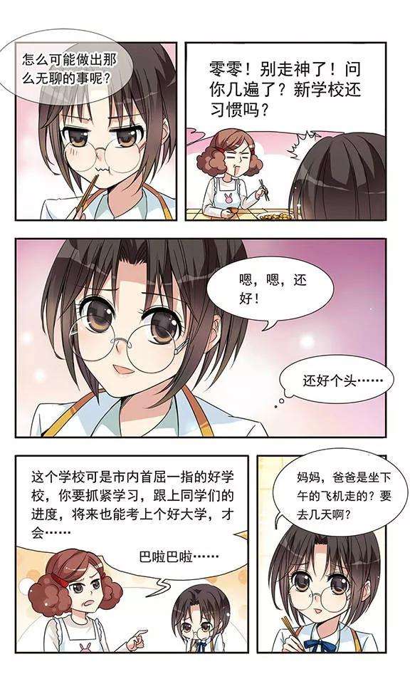 骑士幻想夜2话 小心眼的神秘男