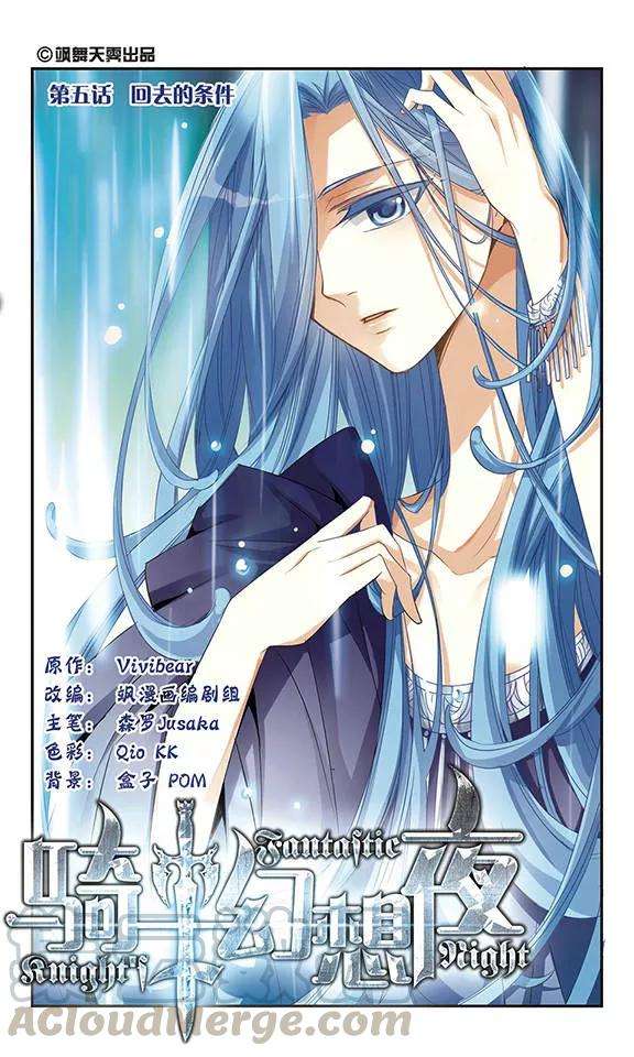 骑士幻想夜5话 话去的条件