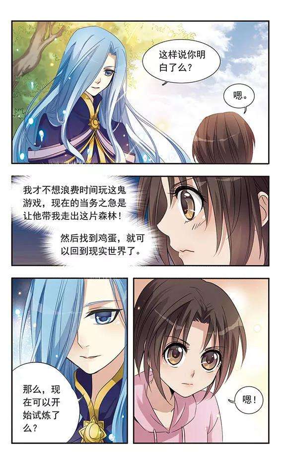 骑士幻想夜5话 话去的条件