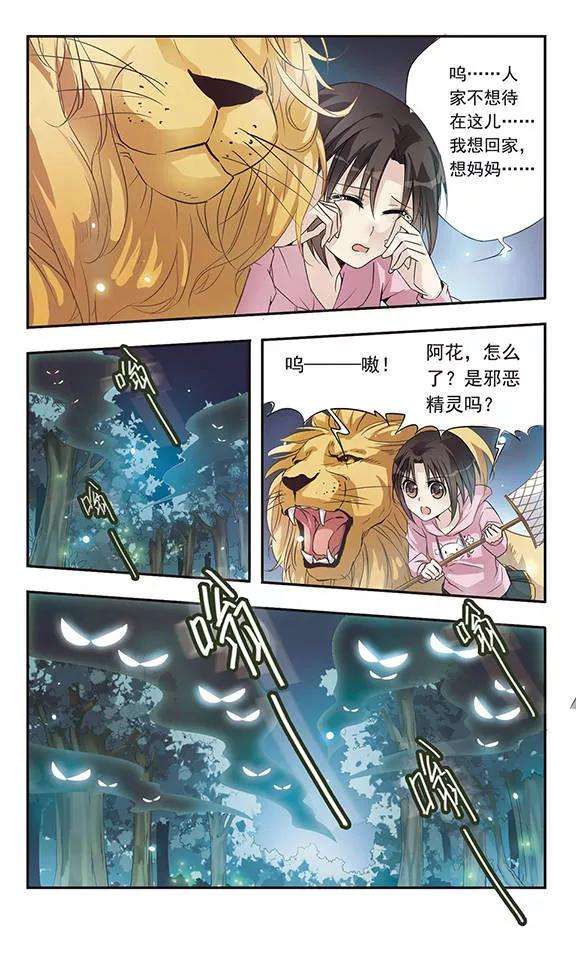 骑士幻想夜6话 战胜邪恶精灵