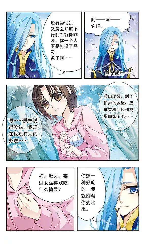 骑士幻想夜7话 神秘的湖