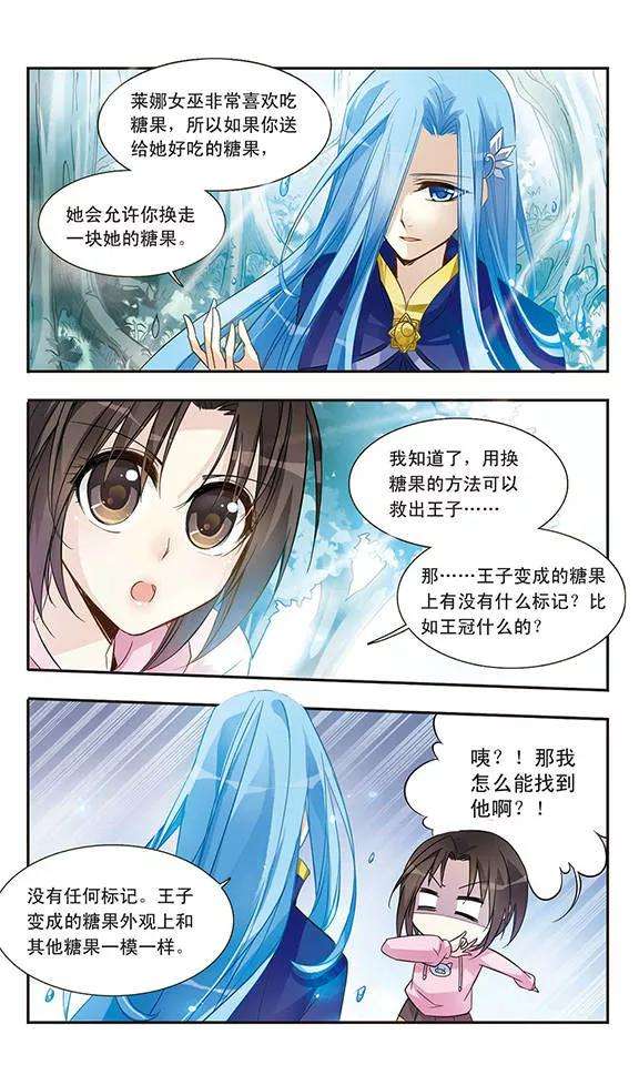 骑士幻想夜7话 神秘的湖