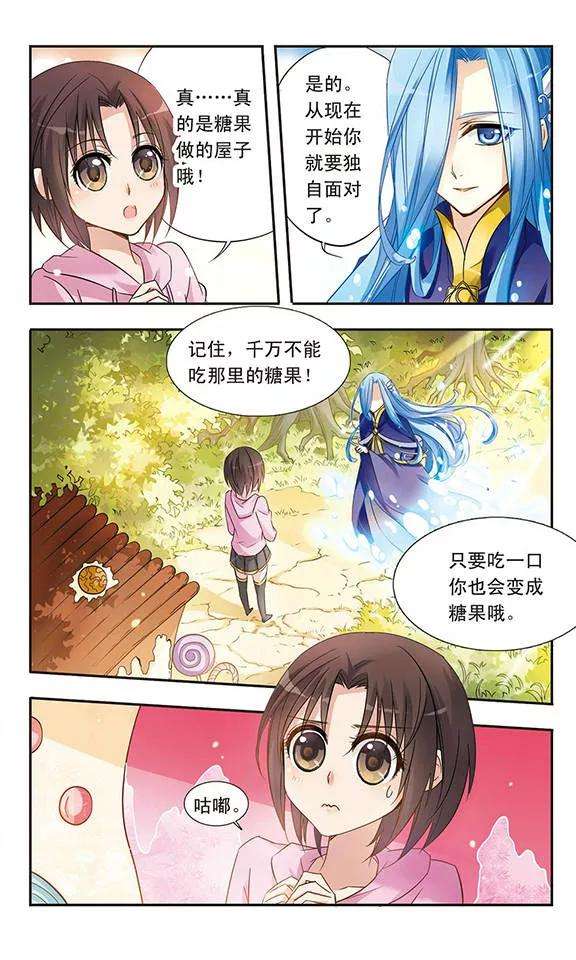 骑士幻想夜8话 糖果屋的女巫
