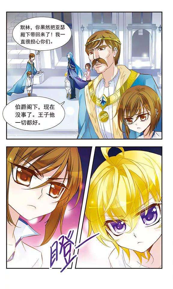 骑士幻想夜9话 命运的邂逅