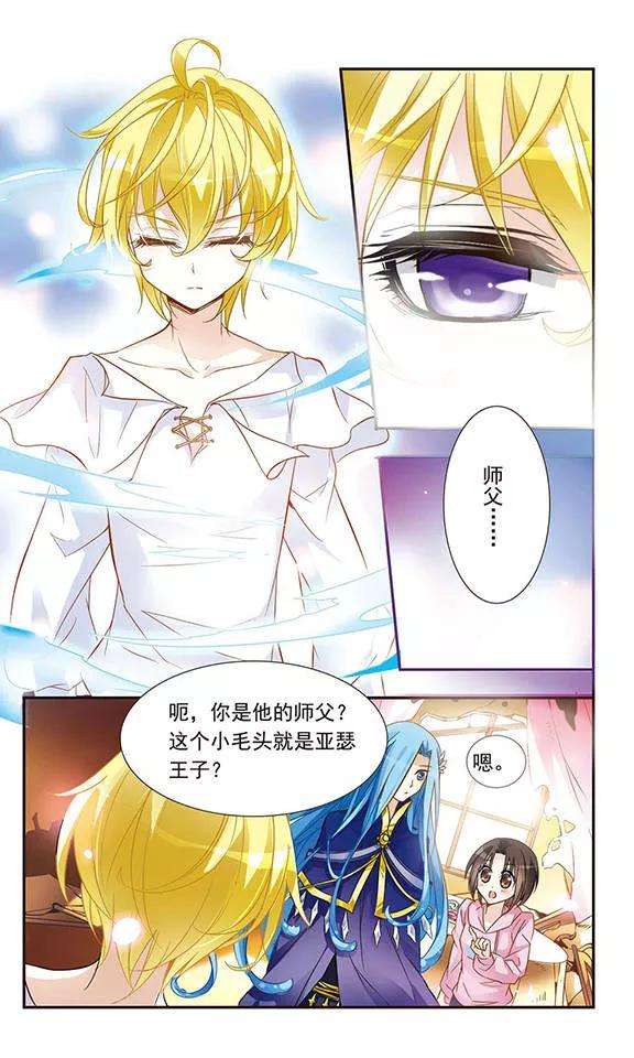 骑士幻想夜9话 命运的邂逅