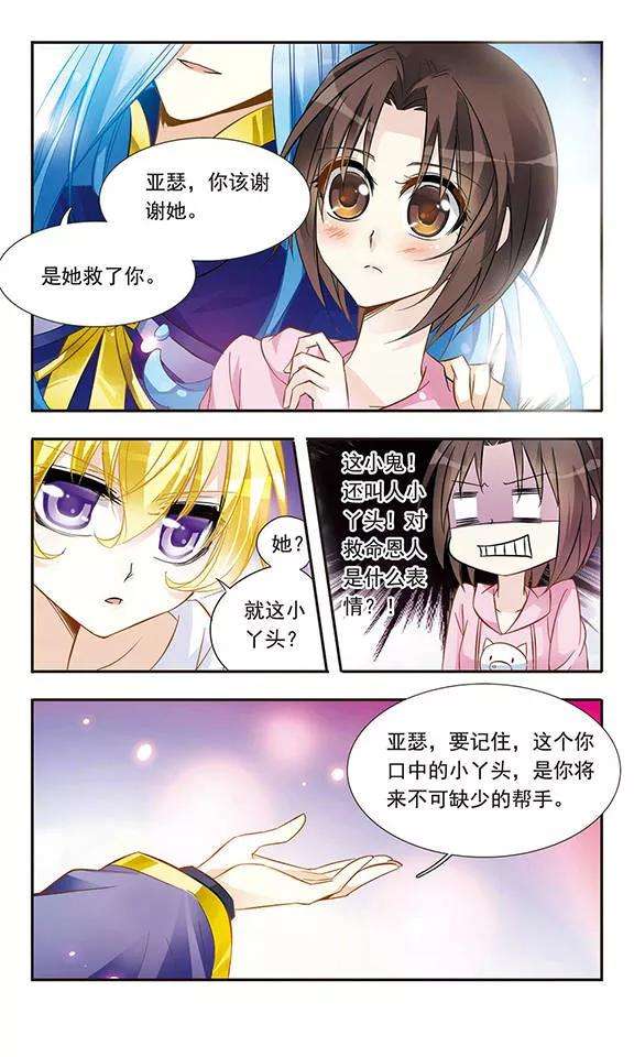 骑士幻想夜9话 命运的邂逅