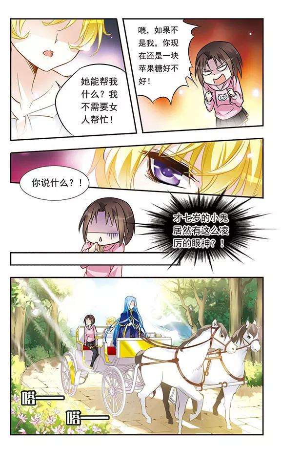 骑士幻想夜9话 命运的邂逅