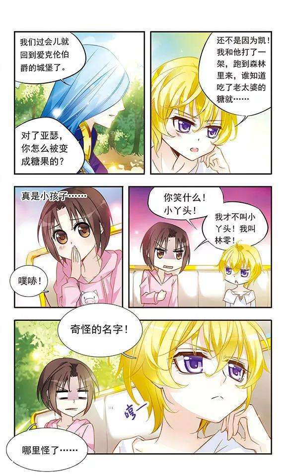 骑士幻想夜9话 命运的邂逅