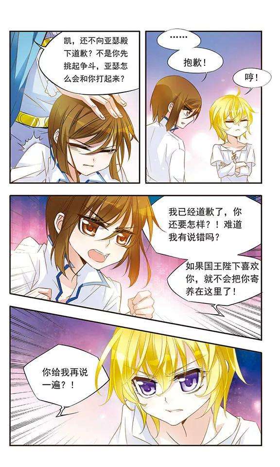 骑士幻想夜10话 骑士的基本