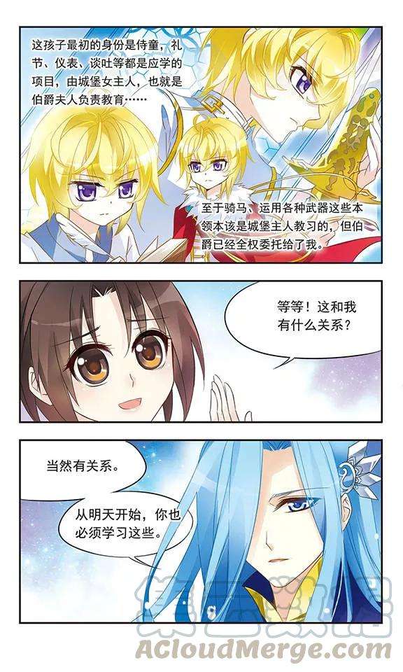骑士幻想夜10话 骑士的基本