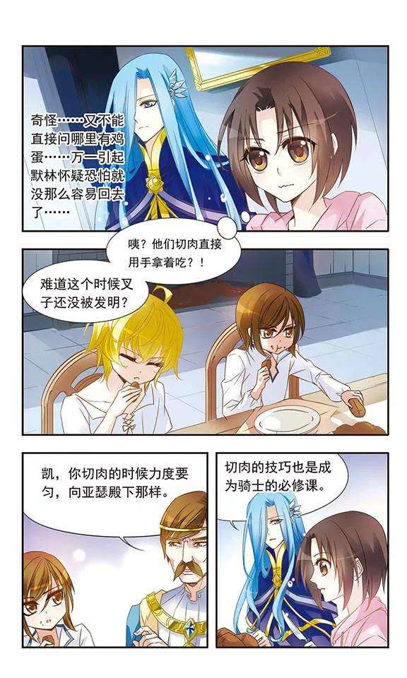 骑士幻想夜10话 骑士的基本
