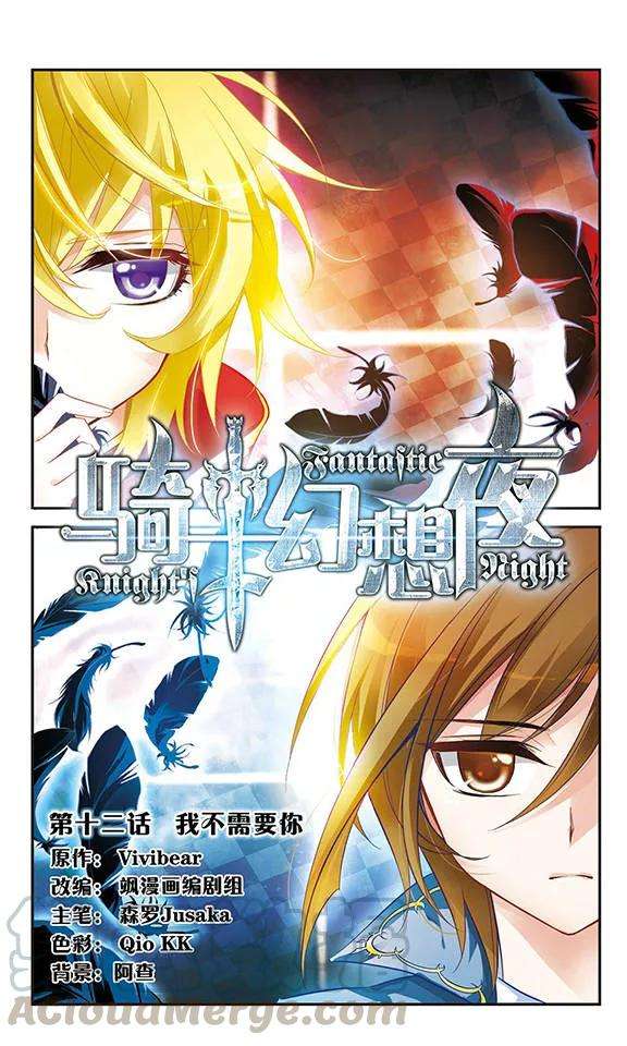 骑士幻想夜12话 我不需要你