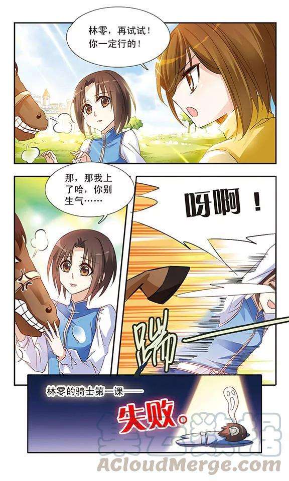 骑士幻想夜12话 我不需要你