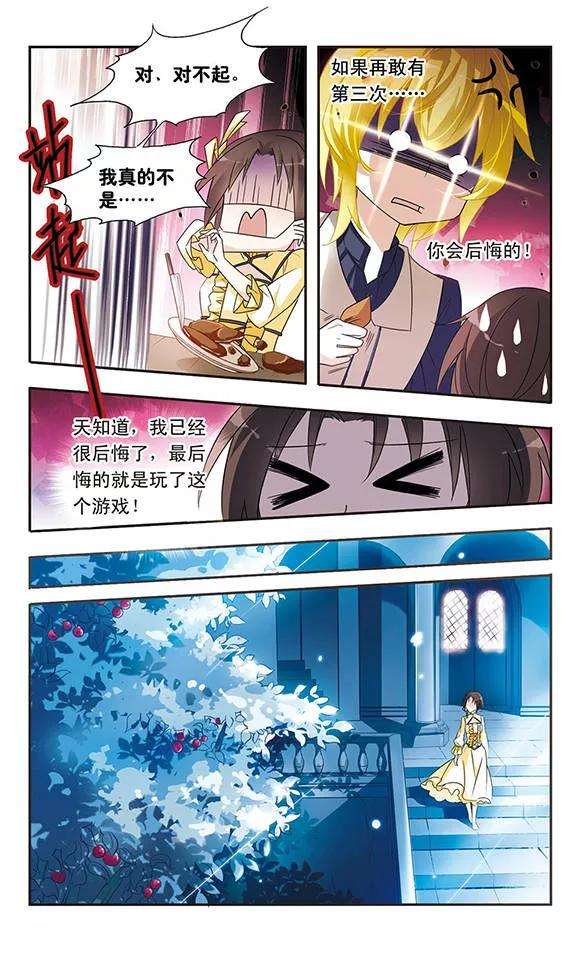 骑士幻想夜12话 我不需要你