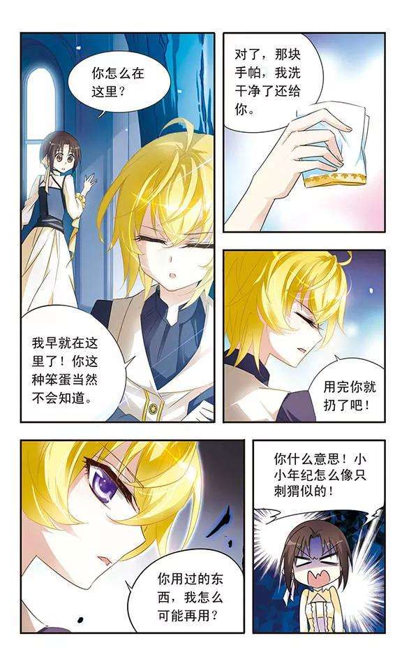 骑士幻想夜12话 我不需要你