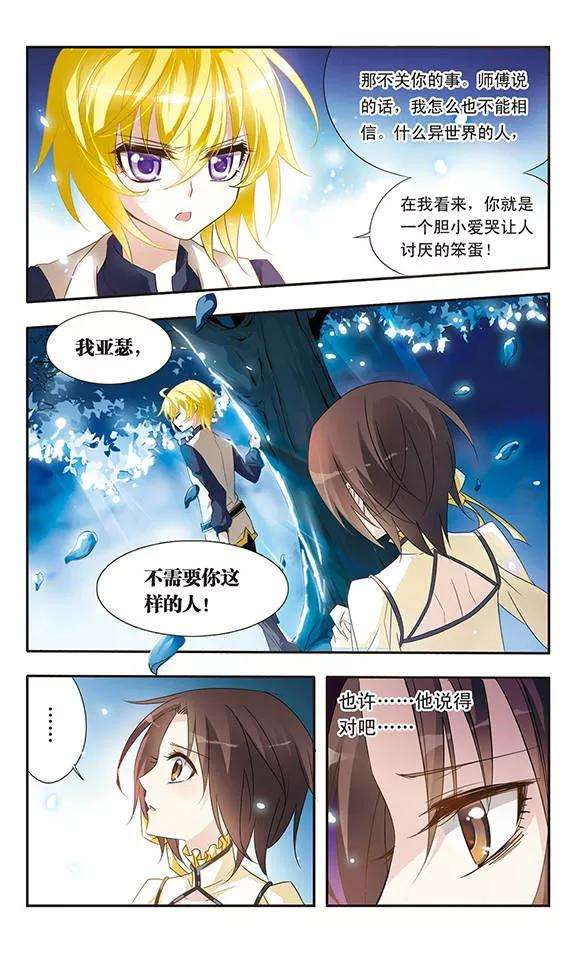 骑士幻想夜12话 我不需要你