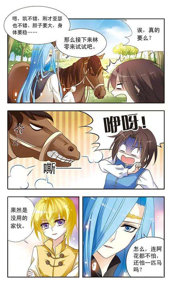 骑士幻想夜12话 我不需要你