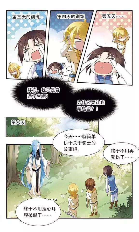 骑士幻想夜13话 最合适的人