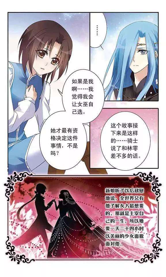 骑士幻想夜13话 最合适的人