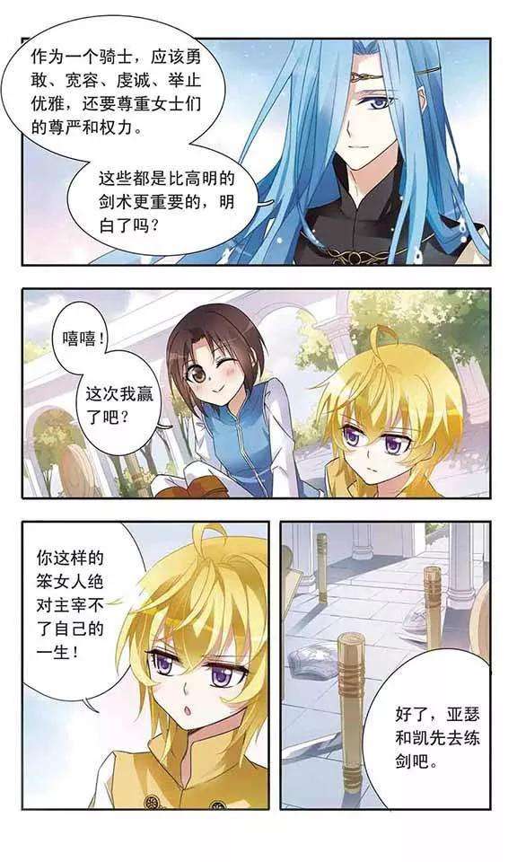 骑士幻想夜13话 最合适的人