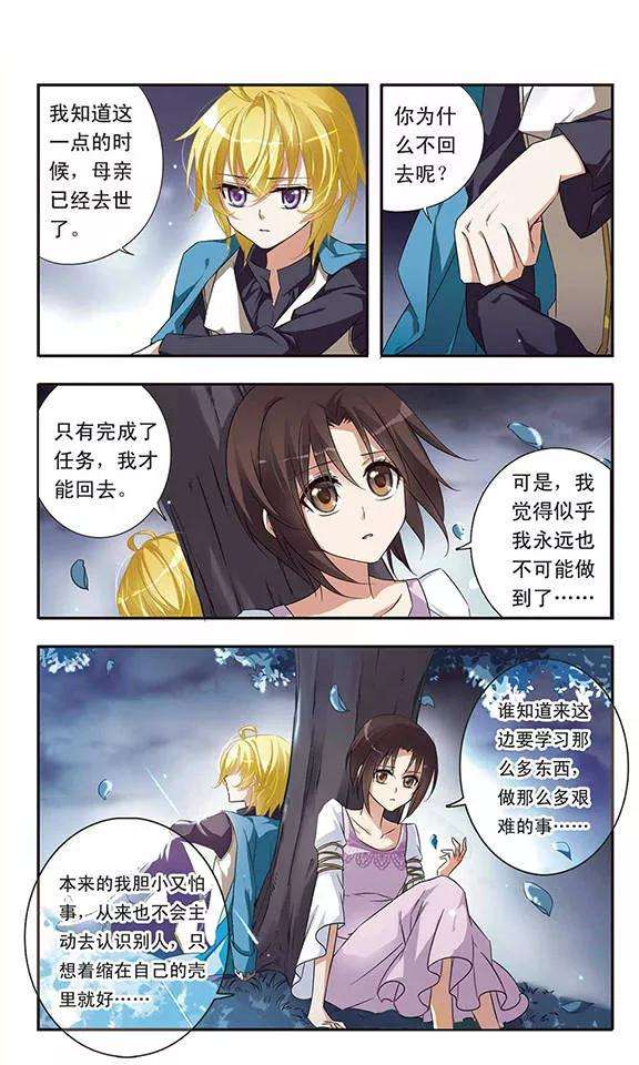 骑士幻想夜14话 一起加油吧