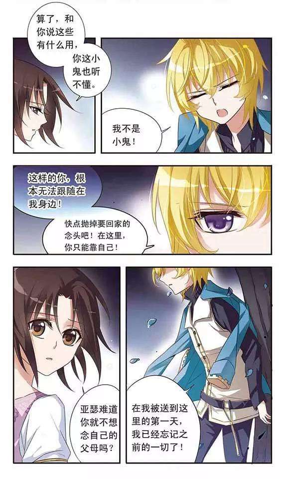 骑士幻想夜14话 一起加油吧