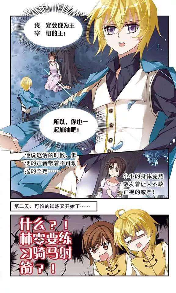 骑士幻想夜14话 一起加油吧