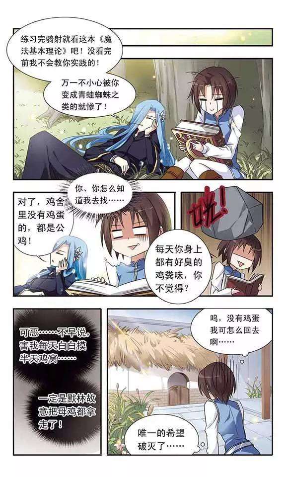 骑士幻想夜14话 一起加油吧