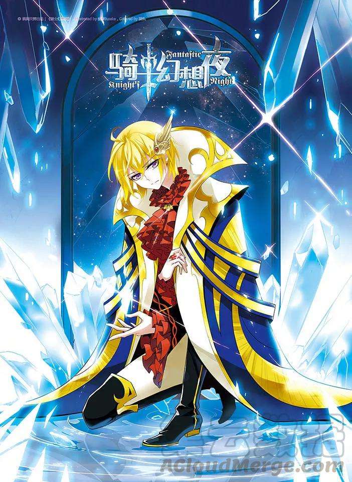 骑士幻想夜15话 难道是梦吗