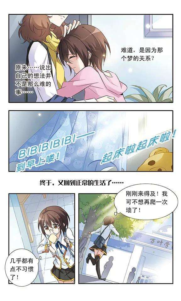 骑士幻想夜15话 难道是梦吗