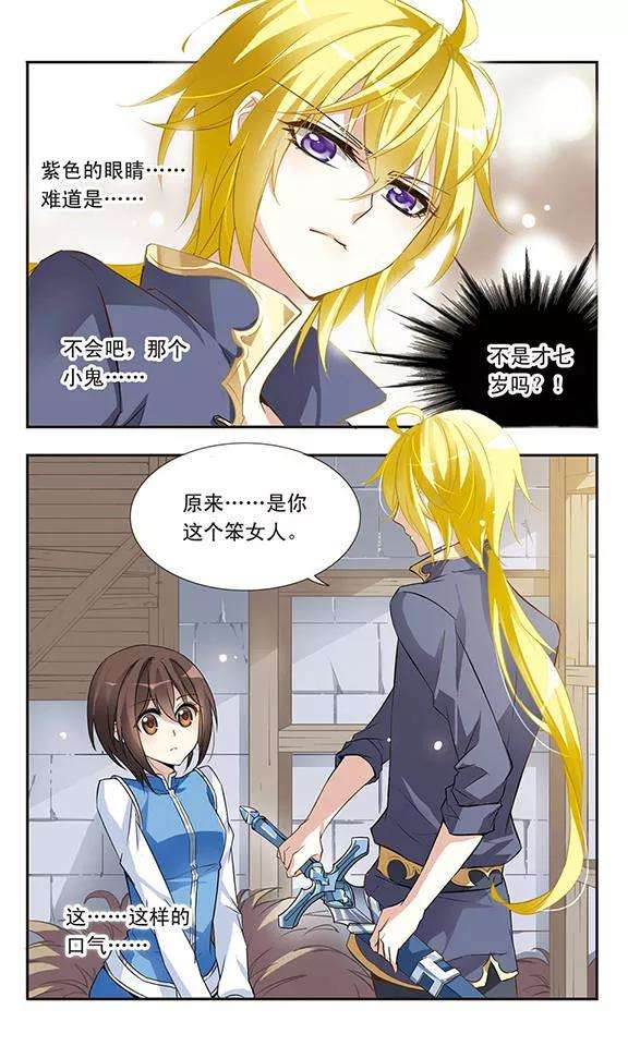 骑士幻想夜16话 又话来了？！